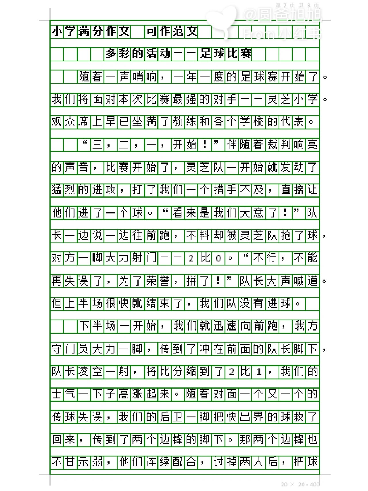 六年级多彩的活动作文(六年级多彩的活动作文500字)